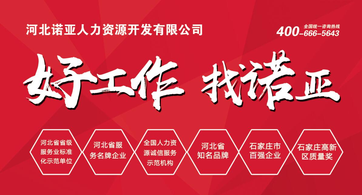 河北諾亞率百企共赴 春招大潮 我們來了！