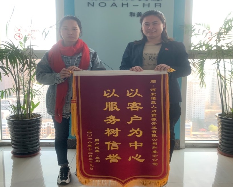 從心出發(fā)，客戶為先——諾亞和美分公司孫亞晴獲贈錦旗