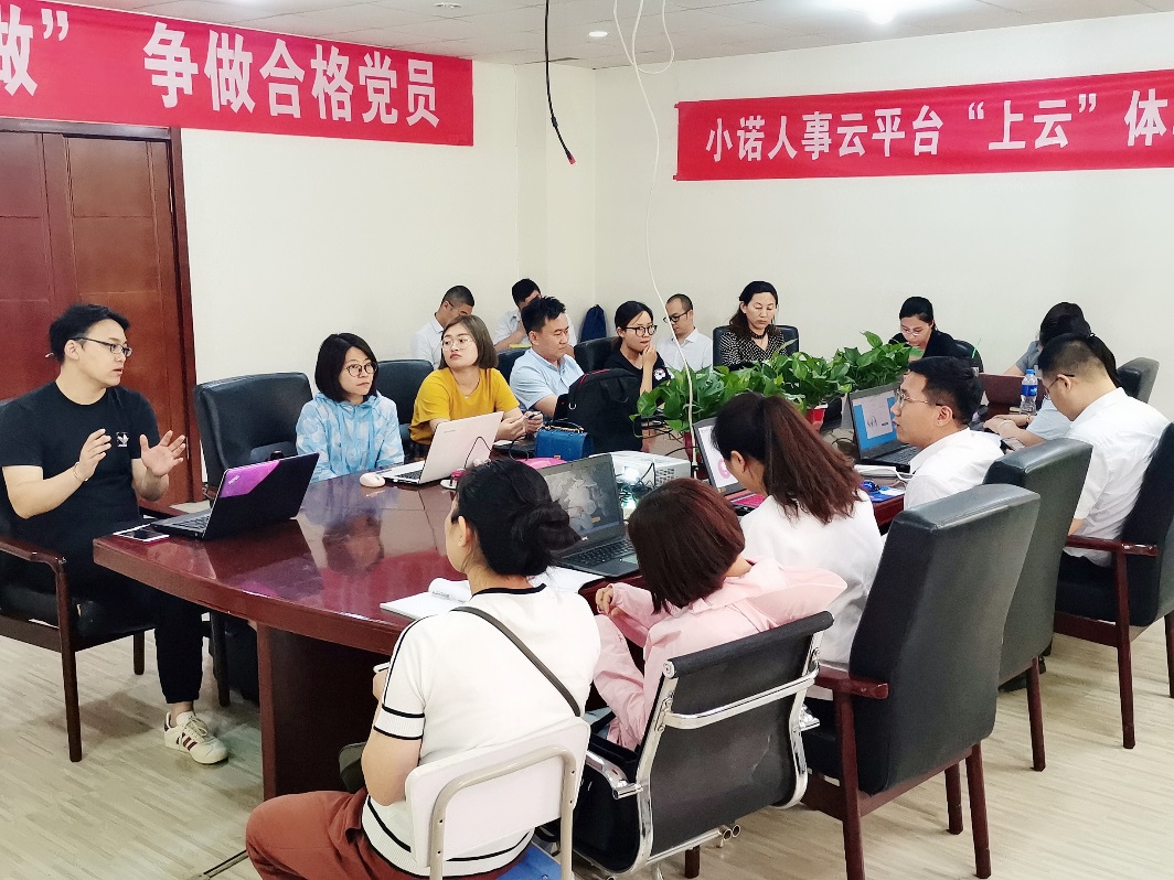 專業(yè)締造輕松，提升工作效率——小諾人事云平臺“上云”體驗會圓滿舉辦
