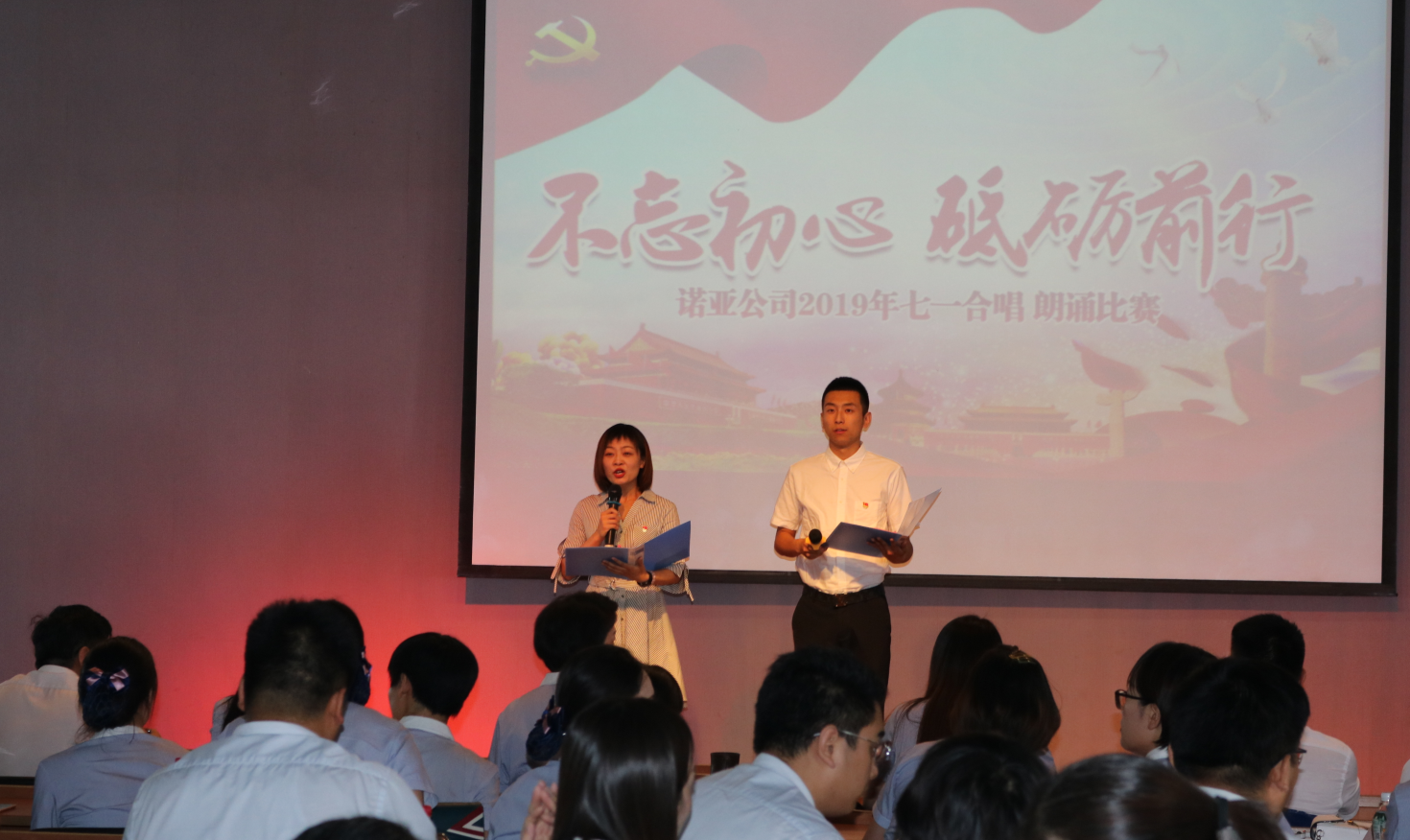“不忘初心、砥礪前行”--河北諾亞舉辦2019年七一合唱、朗誦比賽