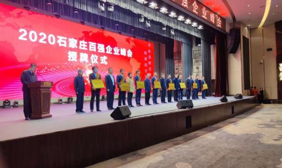 實力印證！諾亞人力資源榮獲2020石家莊百強企業(yè)第十七名