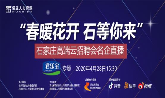 諾招聘&河北電視臺(tái)強(qiáng)強(qiáng)聯(lián)合！名企招聘直播季 三大直播平臺(tái)同步“招”人！