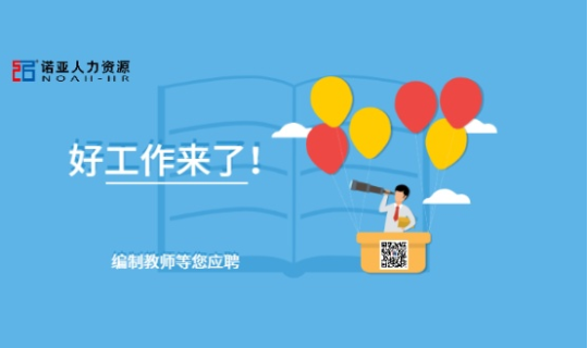 全都有編制！這所大學(xué)公開(kāi)招聘240名教師！研究生以上速來(lái)報(bào)名！