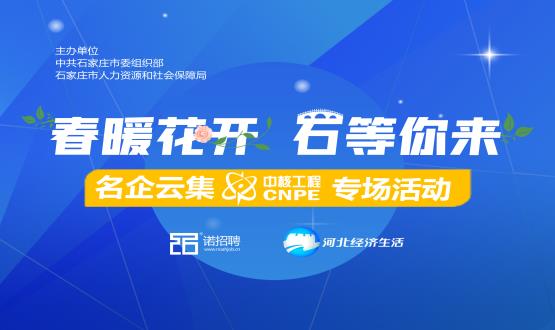 好工作，夠硬“核”！ 在線探秘中核公司“核”心機密