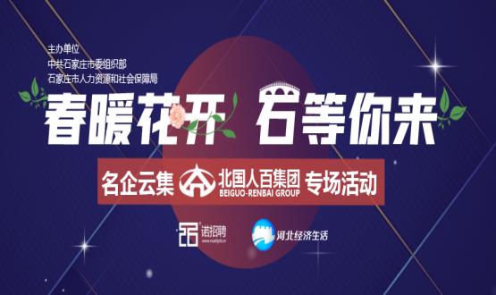 來了！石家莊這家大型國企要招近百個高薪崗位！直播帶你躺贏offer！