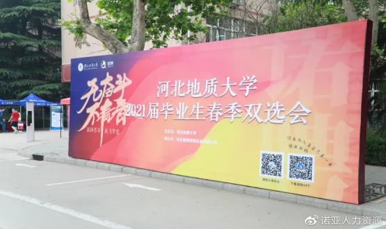 燃爆！直擊河北地質(zhì)大學(xué)招聘會(huì)現(xiàn)場(chǎng)，初步達(dá)成就業(yè)意向2265人次