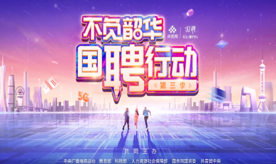 “國聘行動(dòng)”走進(jìn)國家級產(chǎn)業(yè)園專場直播，首場在中國石家莊人力資源服務(wù)產(chǎn)業(yè)園啟動(dòng)