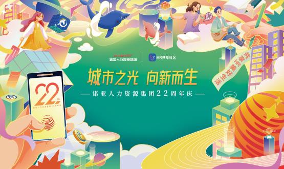 城市之光 向新而生 | 諾亞22周年司慶日一大波寵粉福利來襲！