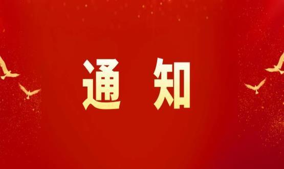 石家莊高新區(qū)人力資源和社會(huì)保障局 關(guān)于做好2023年度職稱(chēng)申報(bào)評(píng)審工作的通知