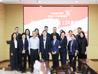 諾亞24慶生｜董事長講述進(jìn)擊之路，展望璀璨征程