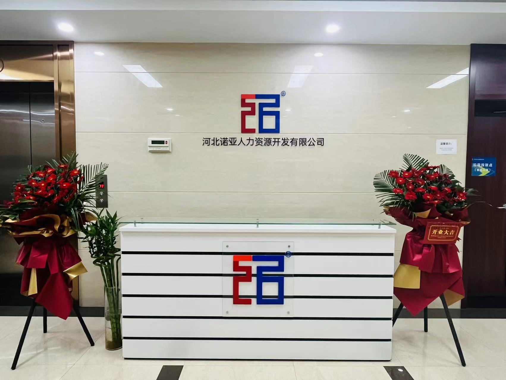 再續(xù)新篇丨正定新區(qū)企業(yè)人才發(fā)展論壇暨河北諾亞人力資源發(fā)展集團(tuán)有限公司入駐儀式成功舉辦！