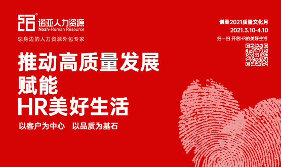 推動高質(zhì)量發(fā)展，賦能HR美好生活——樊雪影質(zhì)量故事